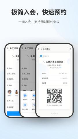 华为云会议手机版