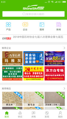 石米