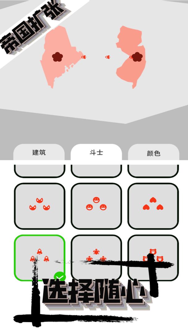 帝国扩张模拟器金币不减反增版 V1.2