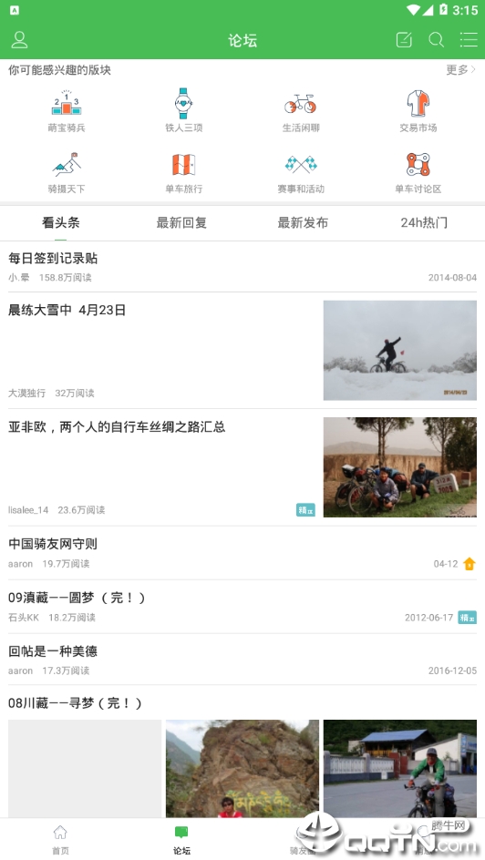 骑友网