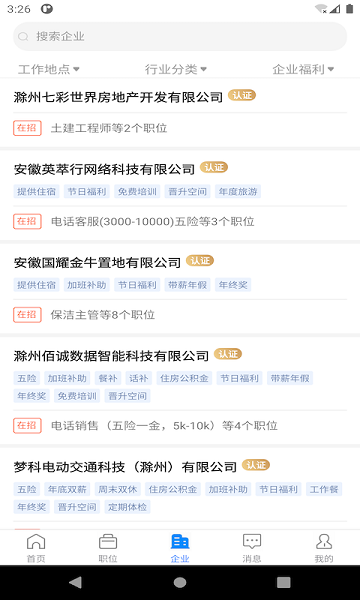 E滁州招聘