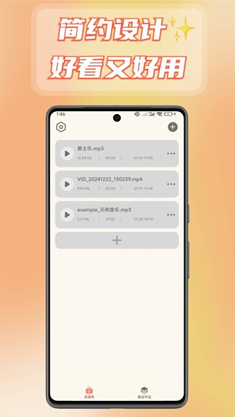 音频转换提取器免费版