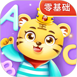 儿童学英文字母