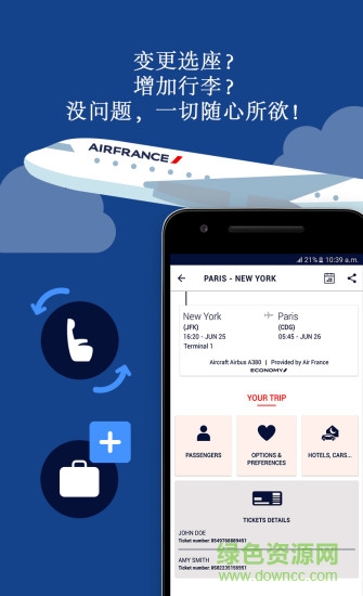 法国航空airfrance客户端