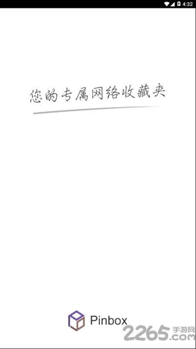 pinbox官方app