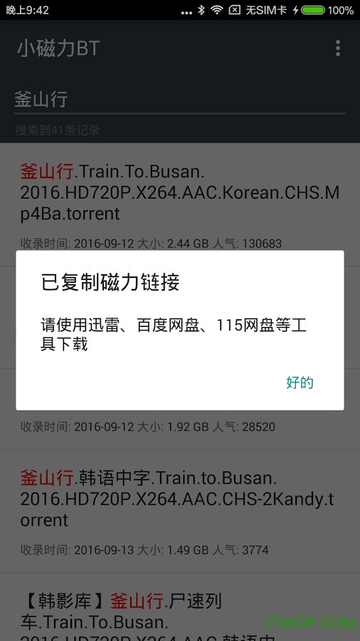 小磁力BT