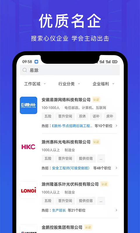 E滁州招聘网