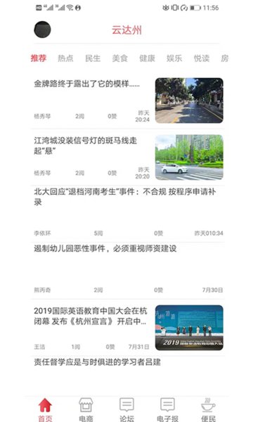 达州发布