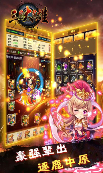 三国演义英雄录手游