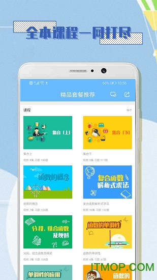高中数学必修1
