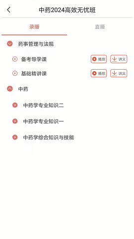 火线课堂 火线课堂