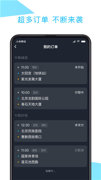 中交车主