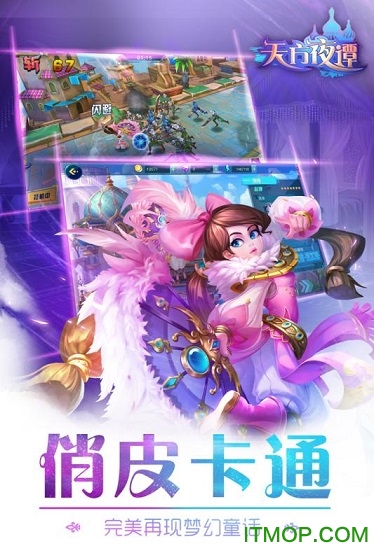 九游天方夜谭手游