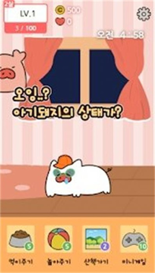 아기돼지키우기