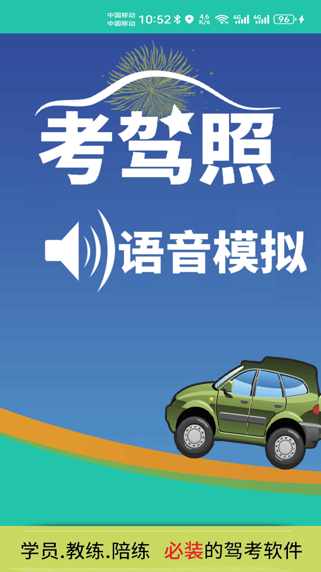 科三语音模拟读报器