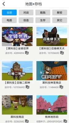 迷你世界助手盒子 手机版v2.0.3