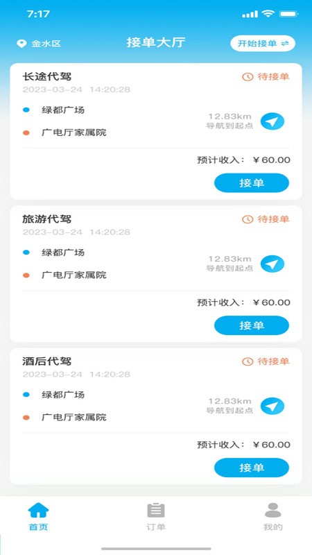昌途代驾