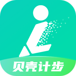 贝壳计步