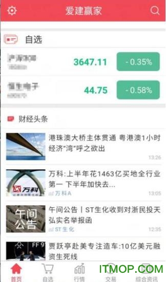 爱建证券软件