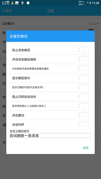 Qx模块(qqxposed插件)