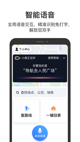 百度地图软件