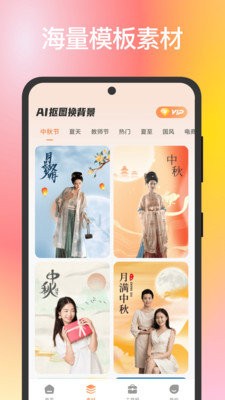 全能AI抠图换背景手机客户端