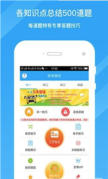 驾考考试一本通
