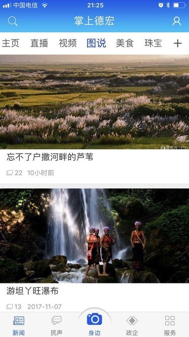 掌上德宏