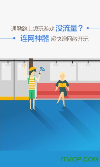 WiFi连网神器