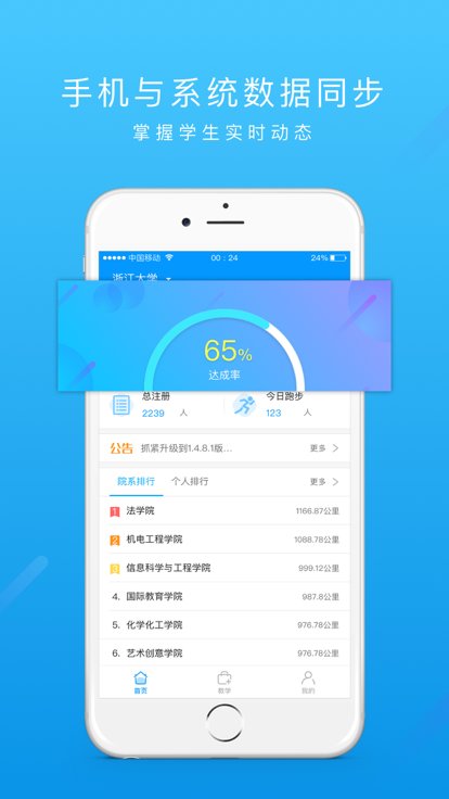 运动世界教师