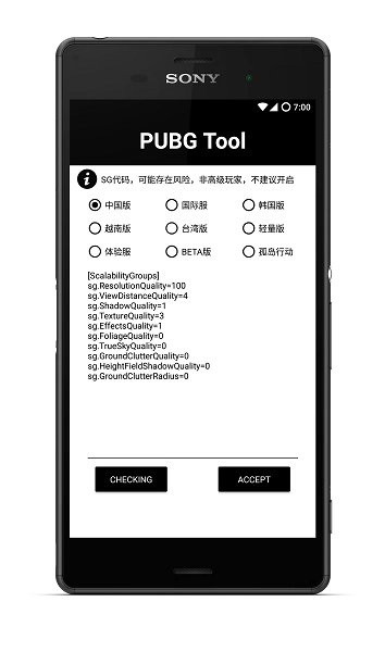 pubg国际服画质助手120帧(PUBG Tool)