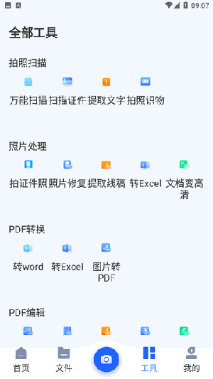 云朵扫描王手机版
