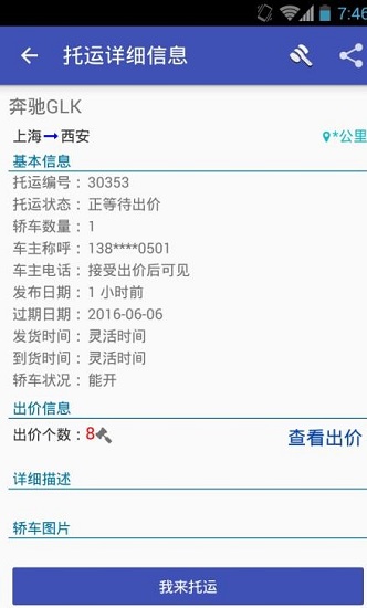 轿车托运