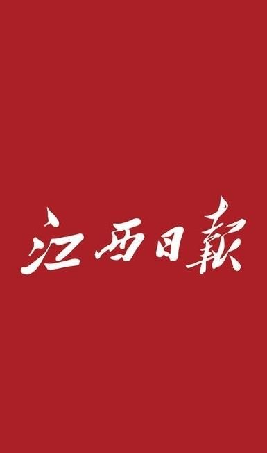 江西日报AR