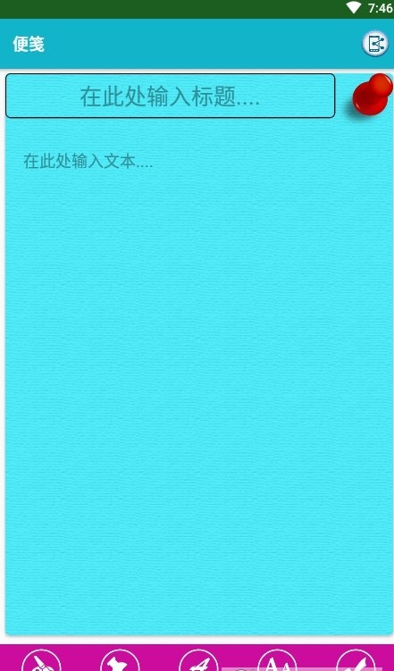 日程生活便签软件