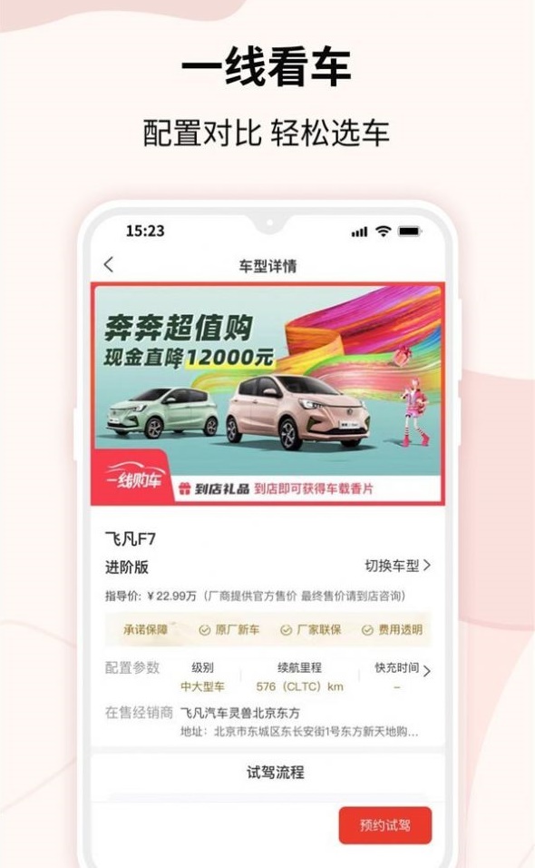 一线购车