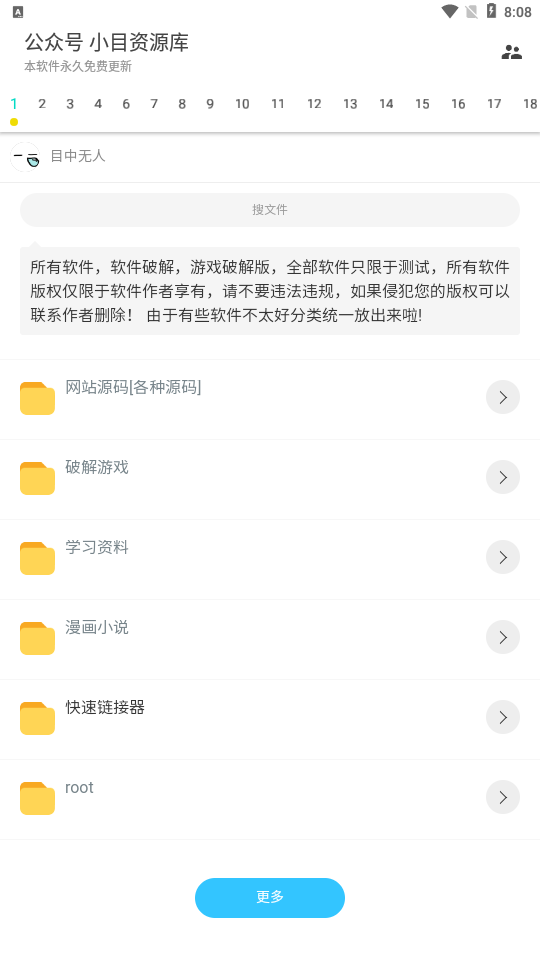 超级聚合软件库