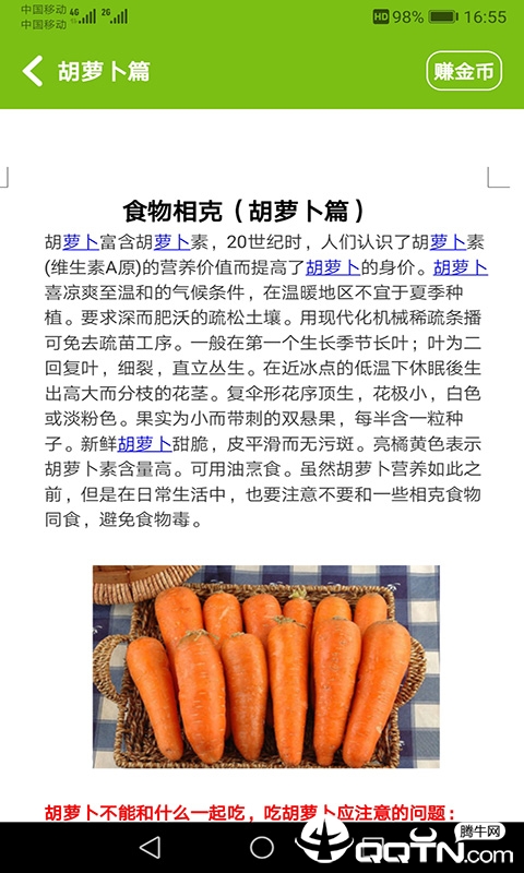 食物相克小知识