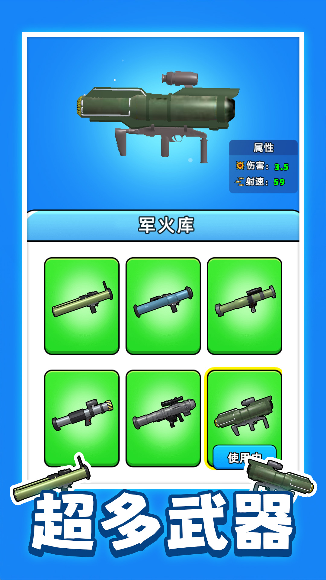 冲就完事解压模拟