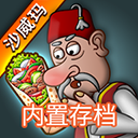 Shawarma