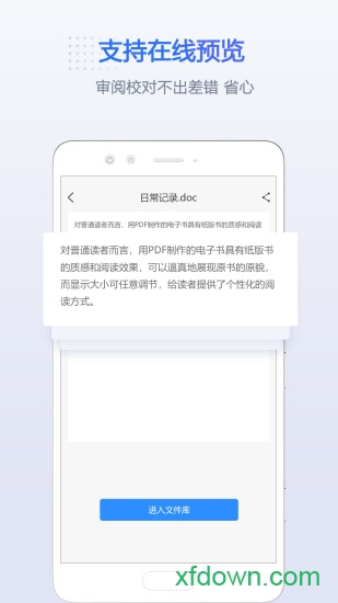 迅捷PDF转换器