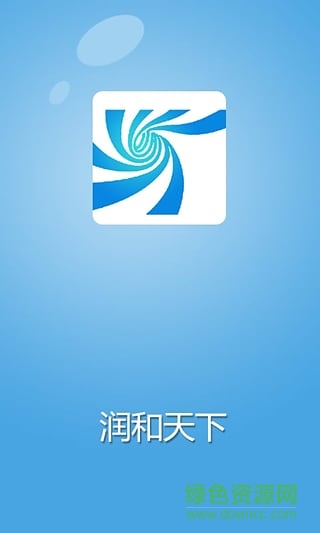 润和天下