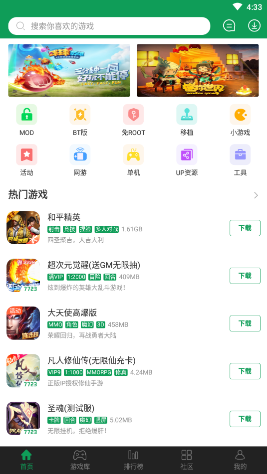 7723游戏盒oppo版