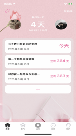 一恰恋爱记录app
