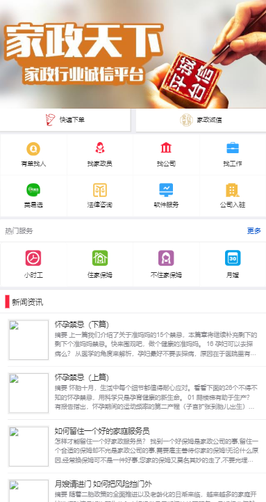 家政天下