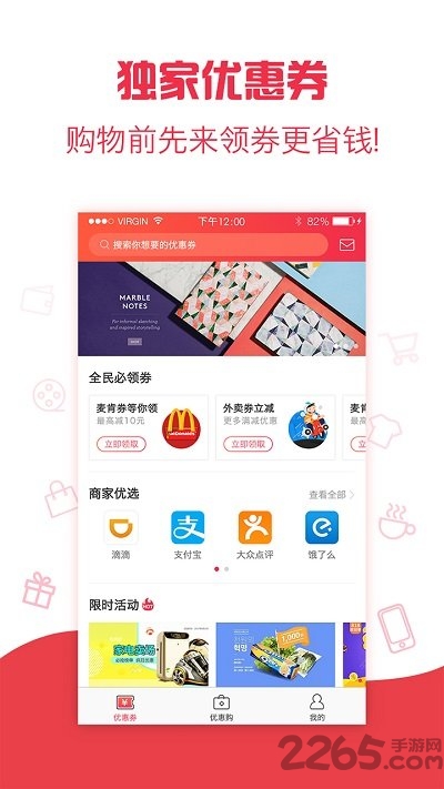 福利巢优惠券
