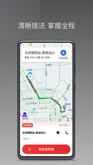 叮叮逸行司机端