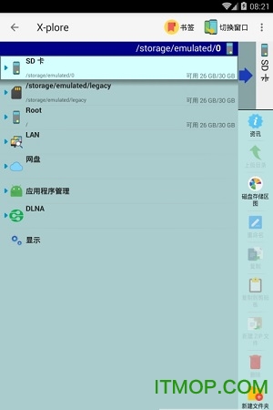 xplore文件管理器汉化版