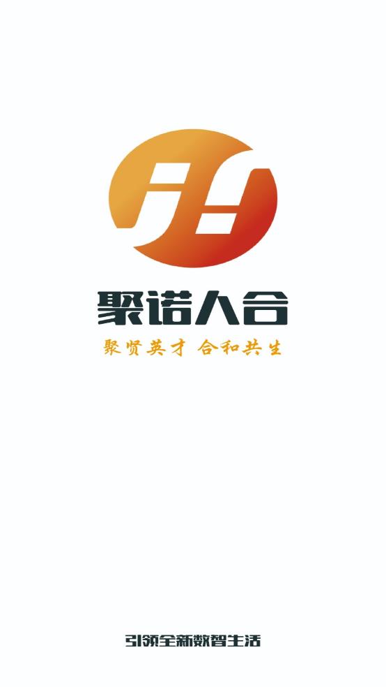 聚诺人合
