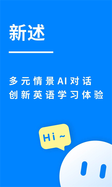 新述口语训练软件 安卓版v1.9.0